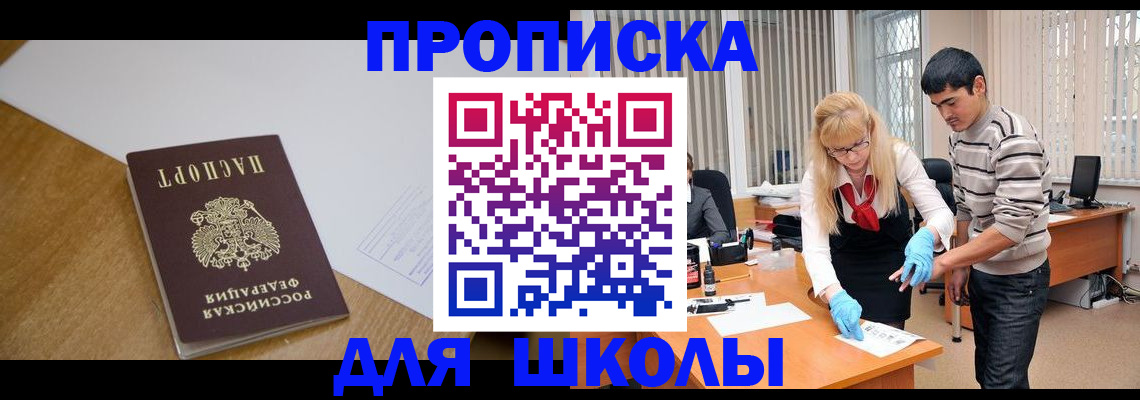 регистрация для школы в Мурино