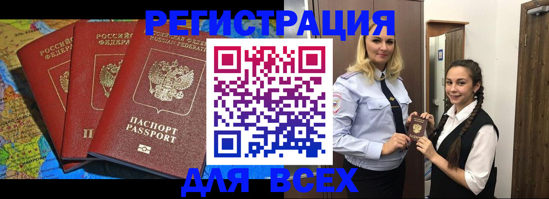 прописка регистрация в Мурино